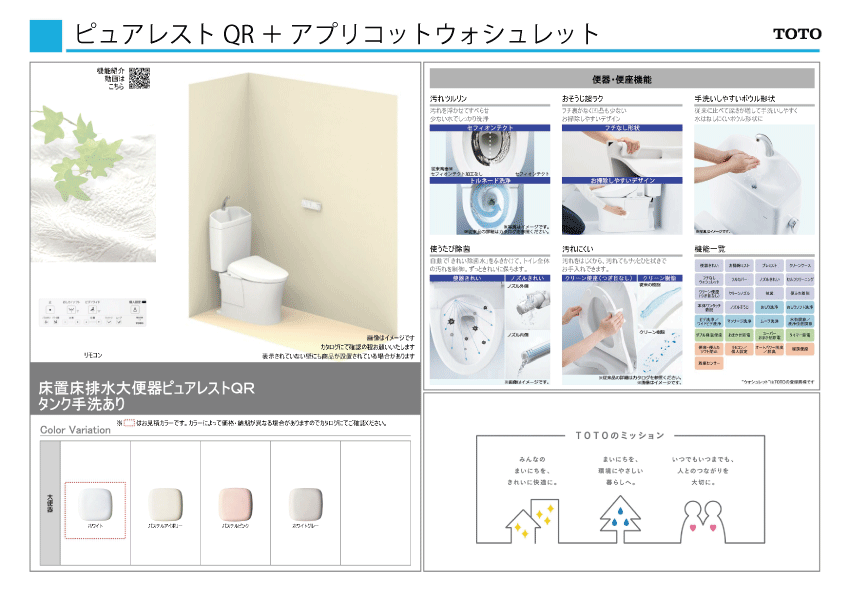 ピュアレストQR＋アプリコットウォシュレット