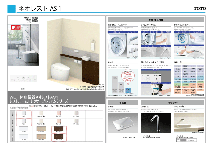 ネオレストAS1