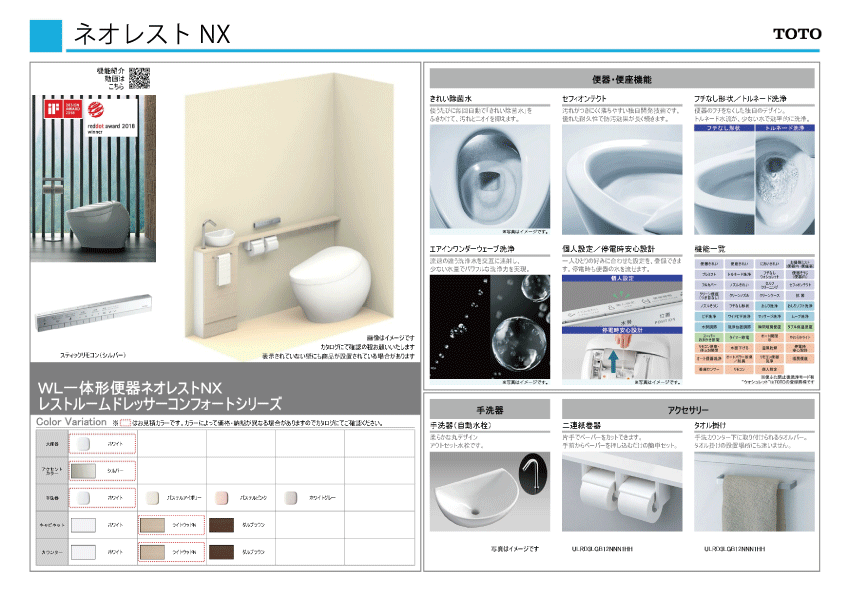 ピュアレストNX